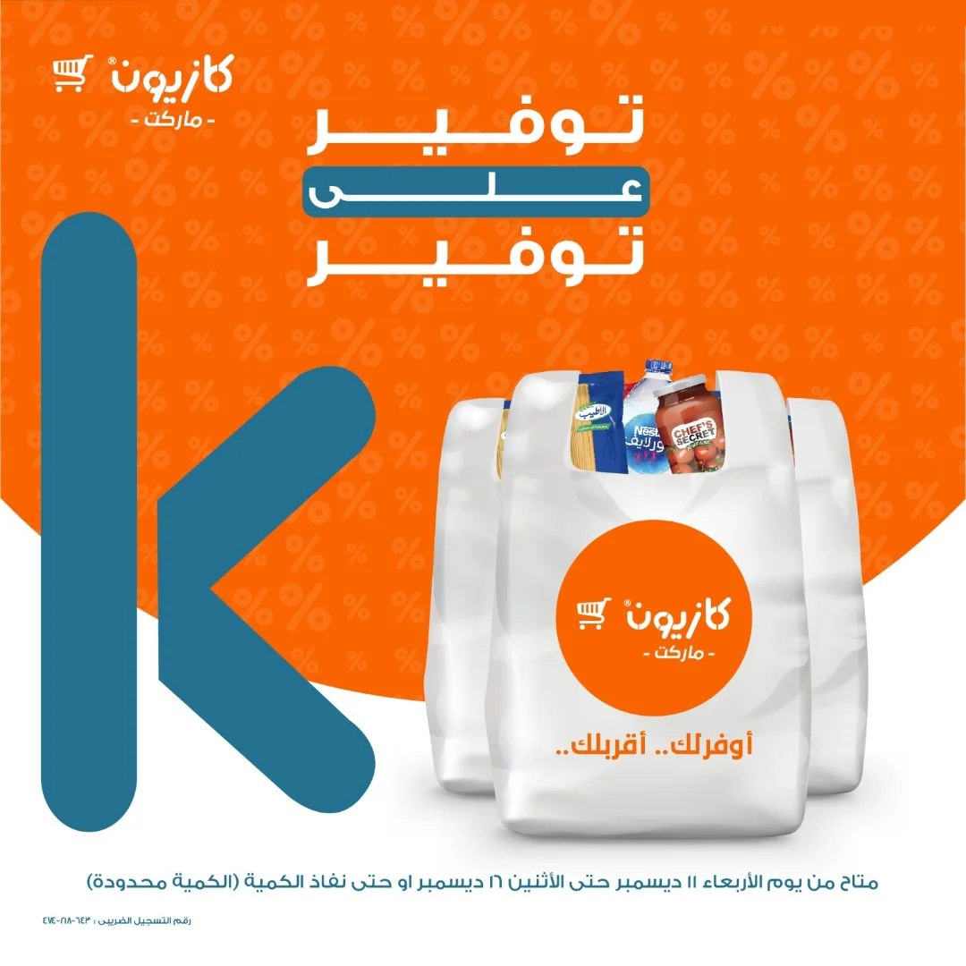 kazyon offers from 1dec to 12dec 2024 عروض كازيون من 1 ديسمبر حتى 12 ديسمبر 2024 صفحة رقم 1